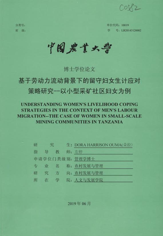 《基于劳动力流动背景下的留守妇女生计应对策略研究》.PDF 朵拉