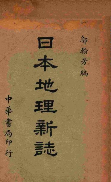 輸入 日本の地誌 5 首都圏I 朝倉書店 菅野 峰明 佐野 充 谷内 達 編