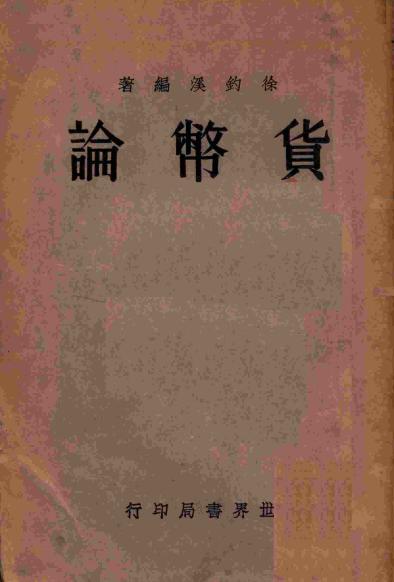 rarebookkyoto M14 金融経済資料 造幣局 電信往復帖 原稿 1916年 中国