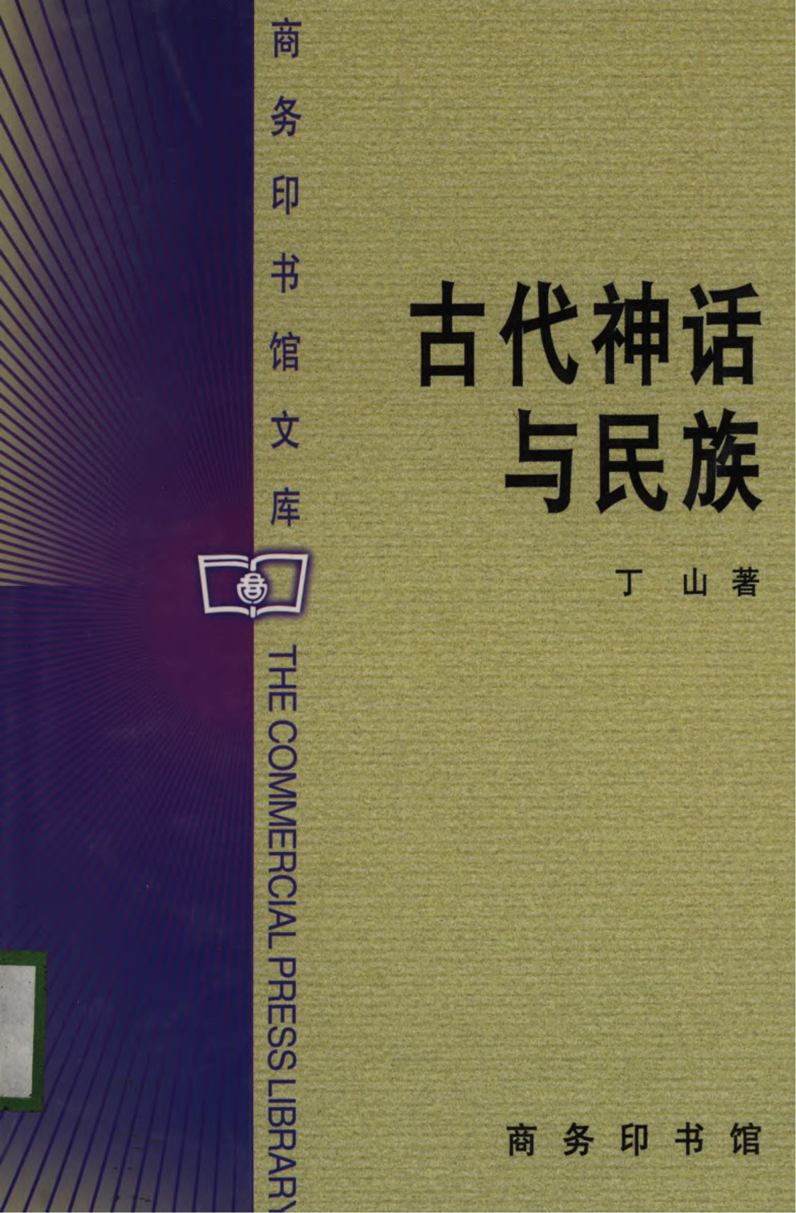 □『「異端」の伝道者酒井勝軍』久米晶文著。2012年初版カバー帯。学研