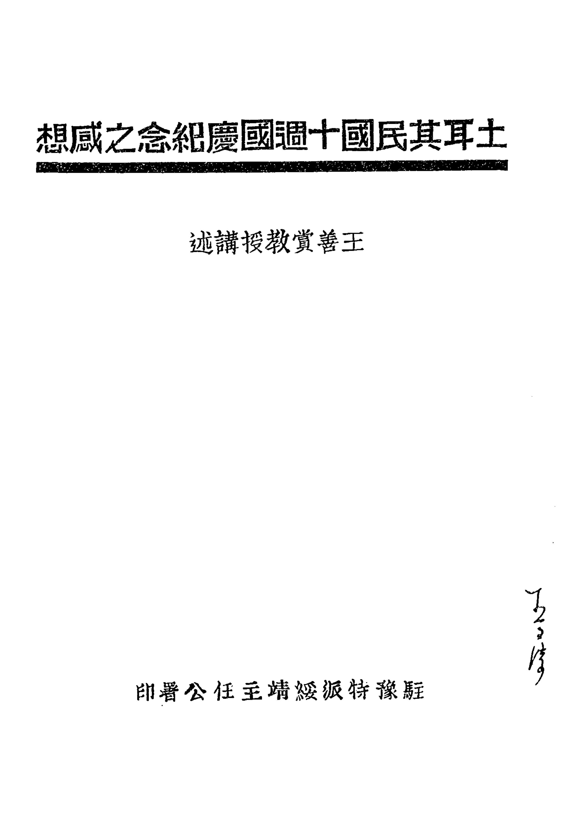 楽天スーパーセール】 李○○漢民族 民國39年 康徳12年「國民手帖」折