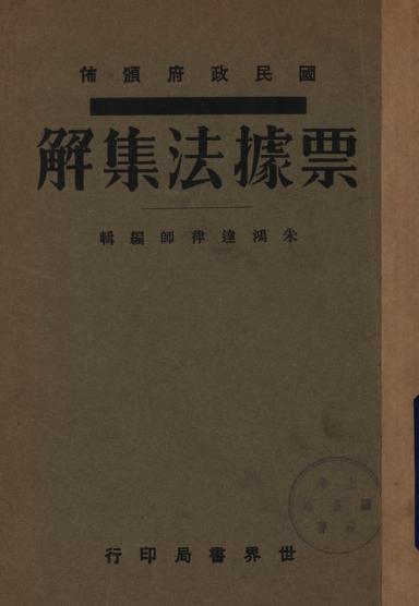 大人気の [本/雑誌]/市町村会議員必携 昭和九年第十八版 復刻 (日本