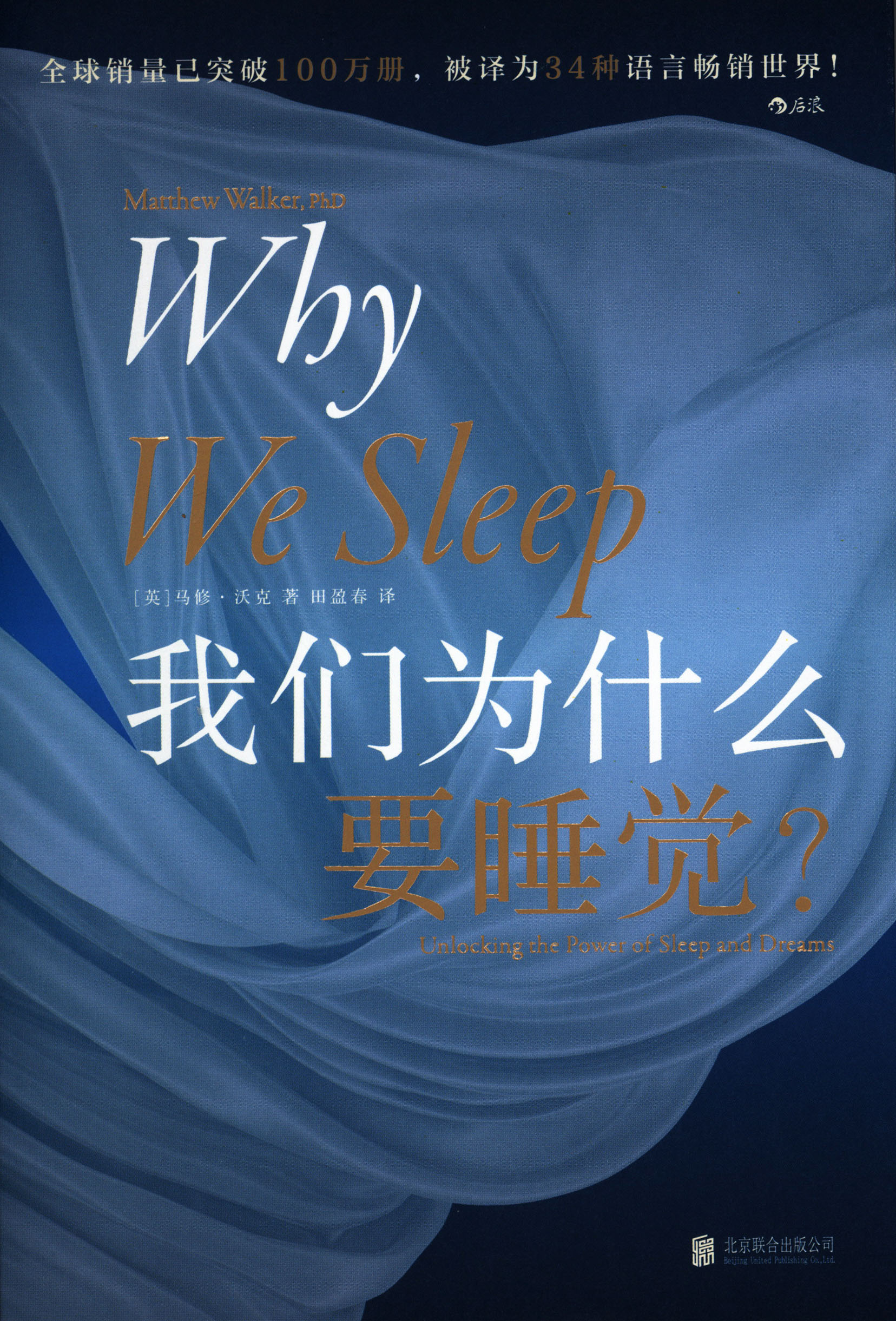 我们为什么要睡觉？