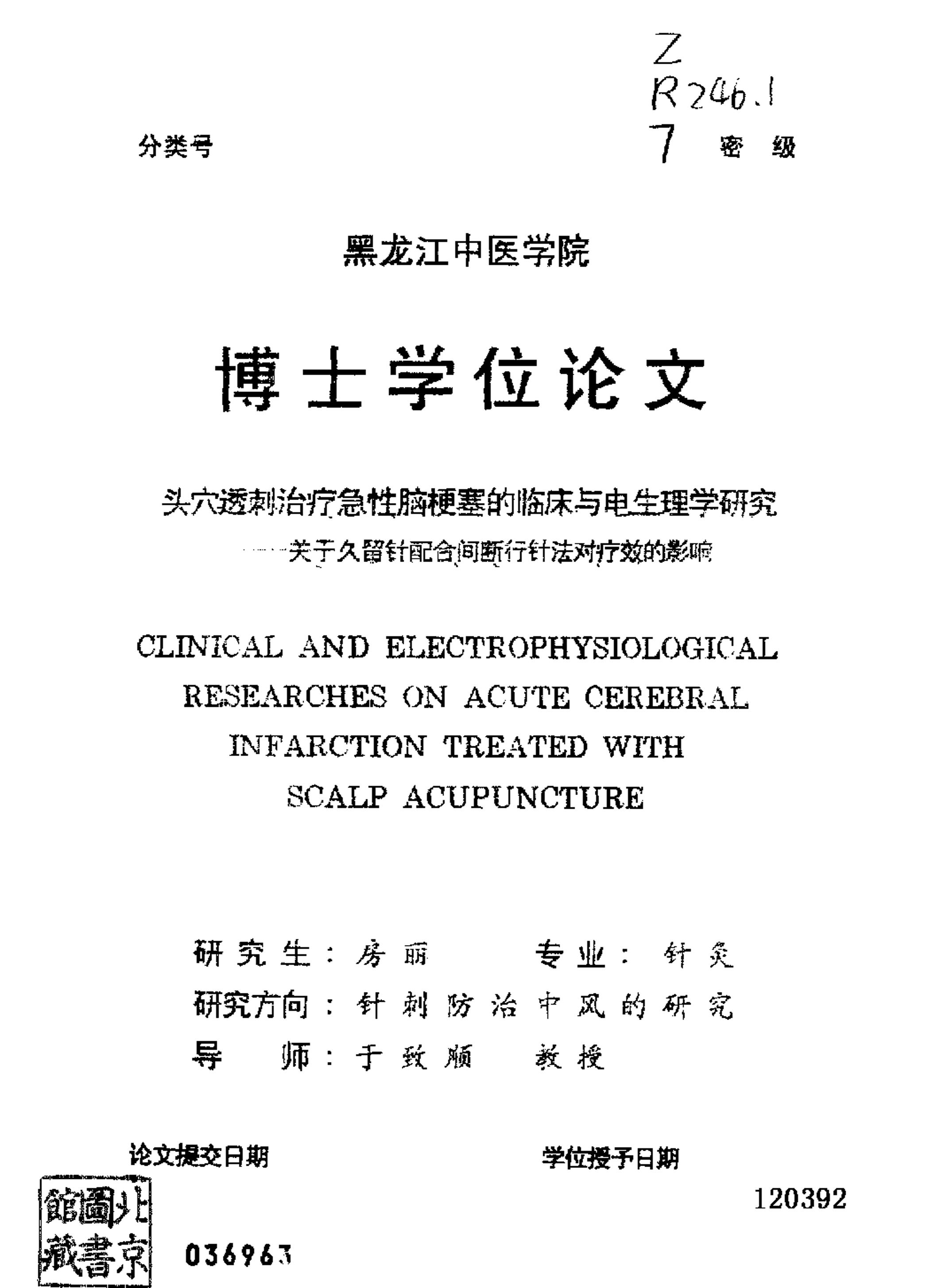 税込】 21世紀の医学 井穴刺絡学・頭部刺絡学論文集 住まい/暮らし