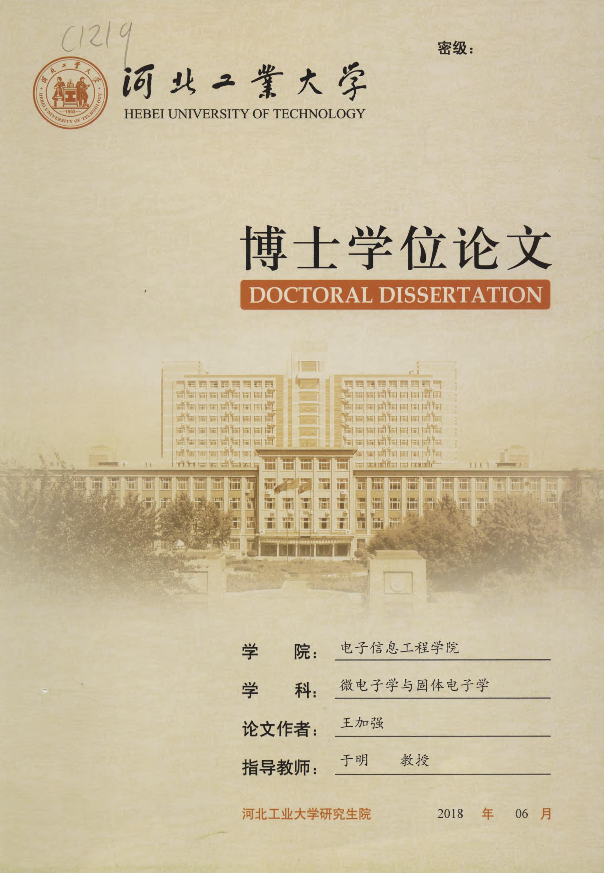 《非接触式掌纹掌脉识别技术研究》.PDF 王加强