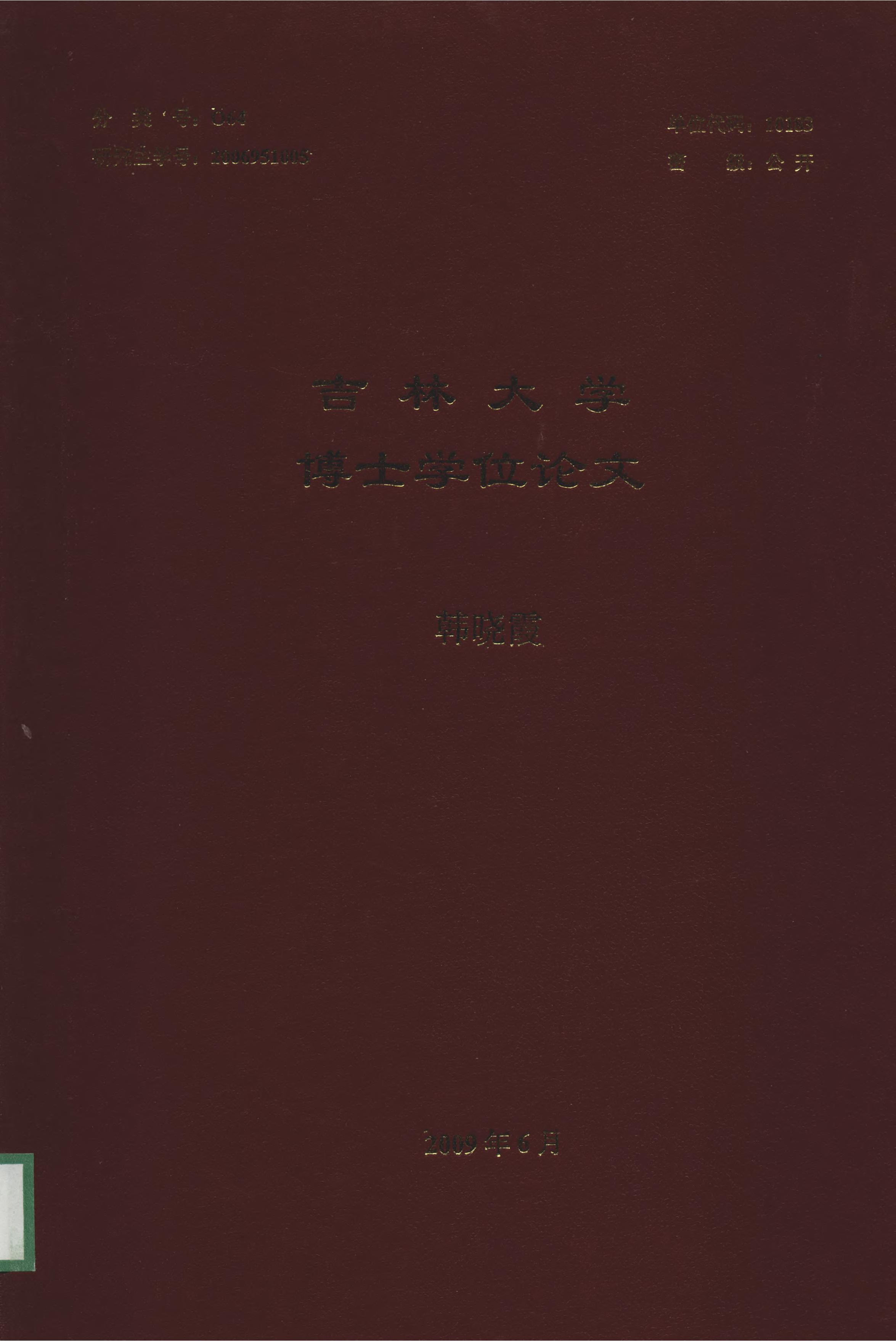 《基于表面增强拉曼散射的蛋白质检测方法研究》.PDF 韩晓霞