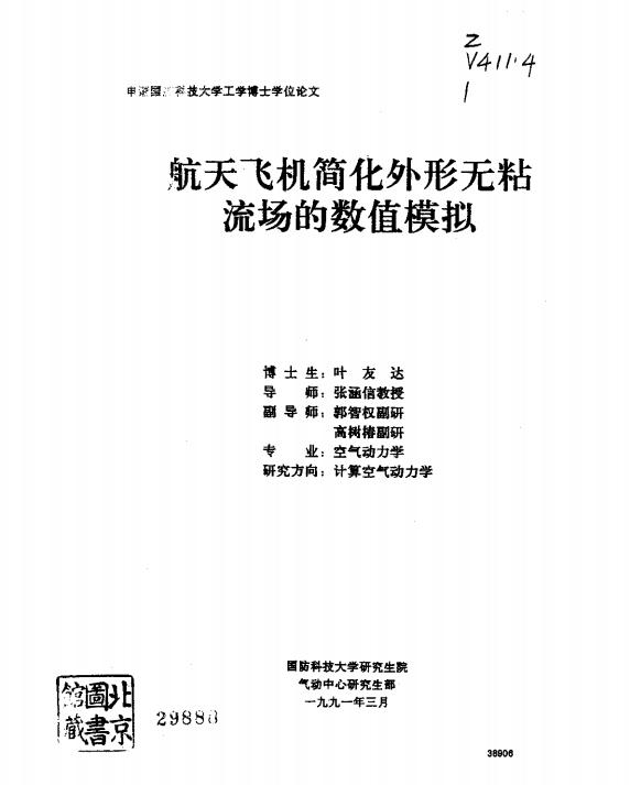 拉布占巴·咱雅班第达·那木海扎木苏之研究