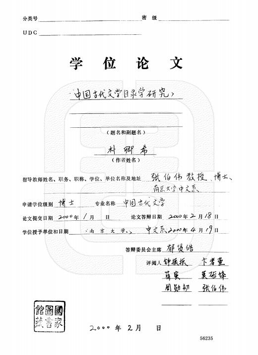 中国古代文学目录学研究